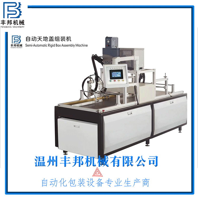 浙江自动天地盖组装机